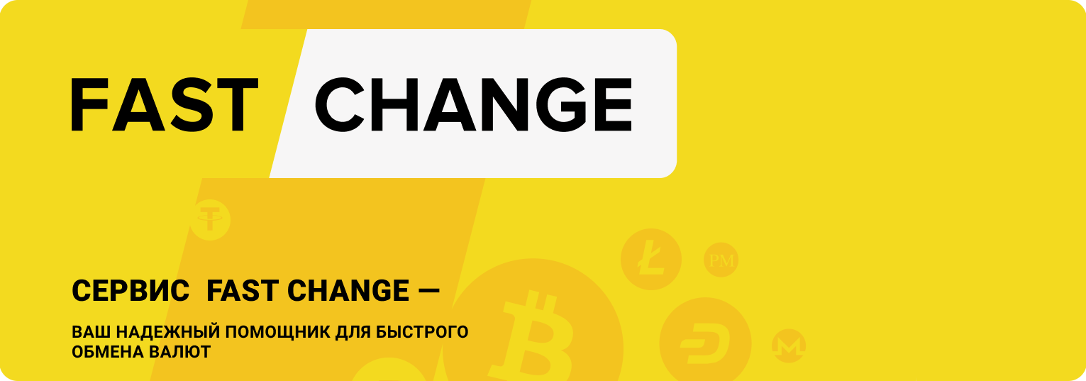 Fast change